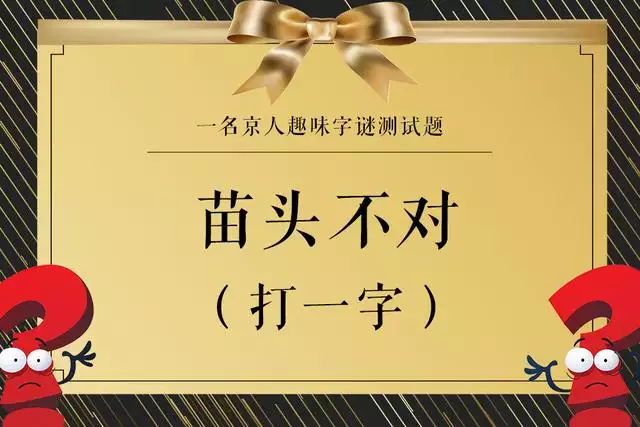 2、如有人緣成姻緣打一個字:誰知道燈謎？？？(5個以上）急！！！