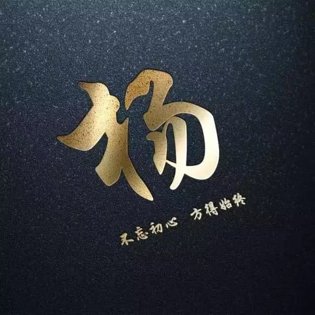 6、帶自己姓氏的頭像圖片劉:含有姓氏的頭像圖片