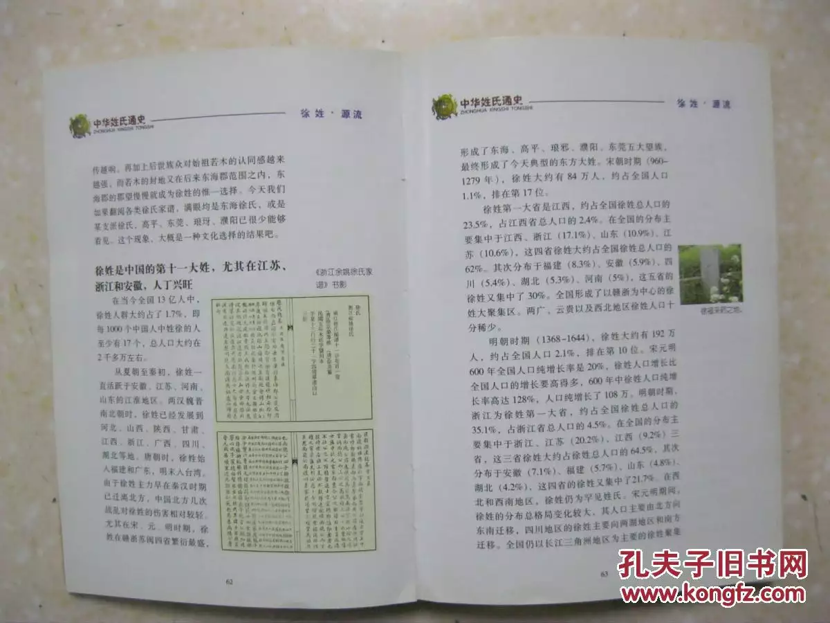 1、歷史上徐姓祖先與吳姓婚配過嗎:徐姓和吳姓混在一起取什麼名字好