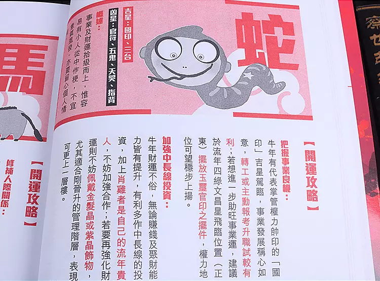 年辛丑年各屬相運程：宋時光年十二生肖運程
