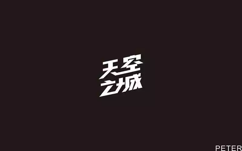 4、三個字簡單而有深意:含義深刻的三個字的詞語