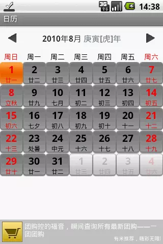 蘋果手機怎麼看日曆上屬相：蘋果手機日曆怎麼显示陰曆