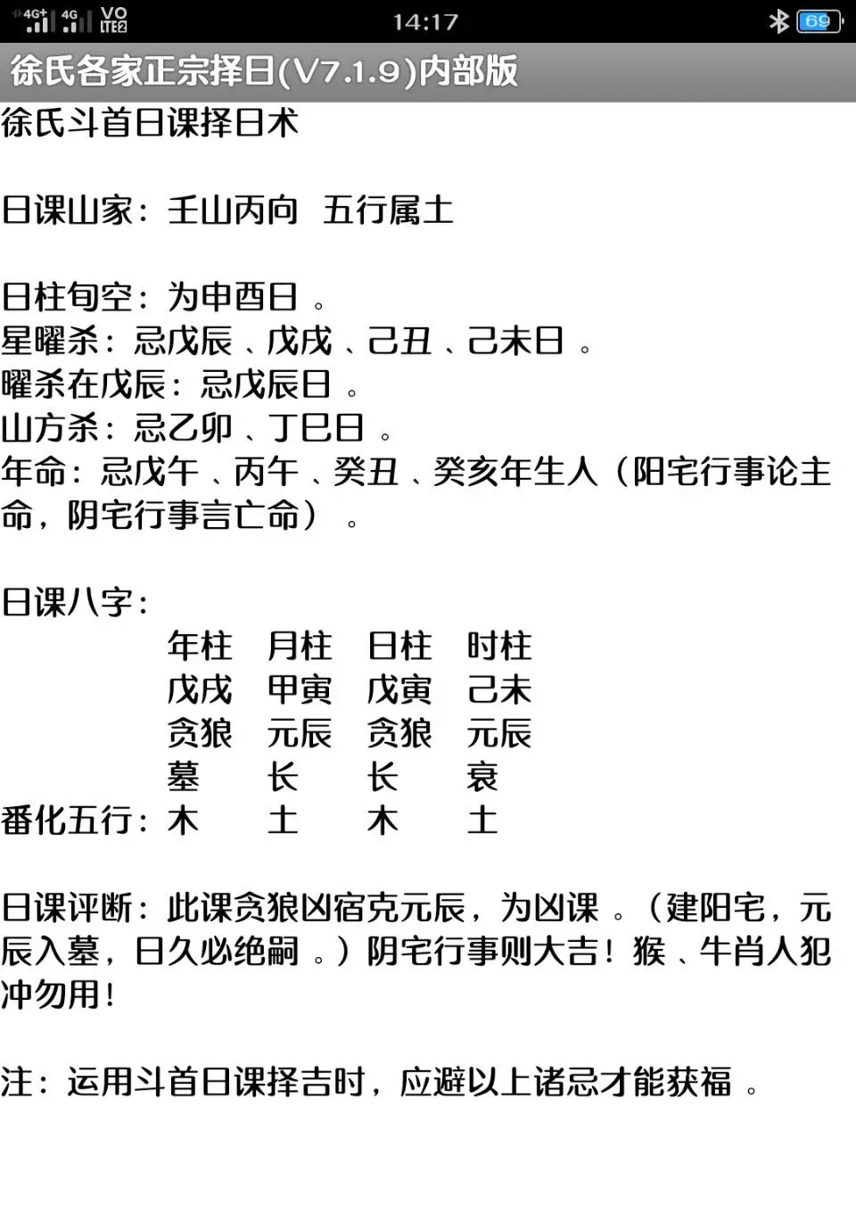 5、專業擇日軟件:有沒有看日子的軟件呀？