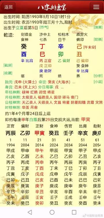 3、甲寅年,己已月,戊午日生女和乙卯年,戊寅月,辛已日生男相配嗎？