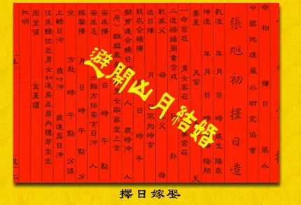 1、擇婚期的方法與步驟:擇婚期擇出的問題，向大家求助！