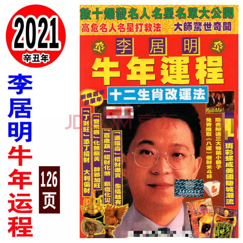 1、李居明生肖運勢運程龍:李居明年生肖運程