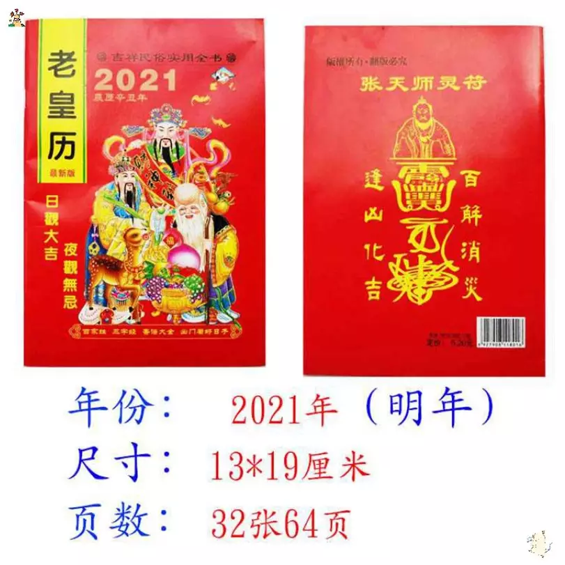 3、中華老黃曆萬年曆:萬年曆查詢表
