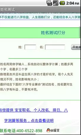 5、姓名配對軟件:可以查到姓名配對的萬年曆的軟件叫什麼
