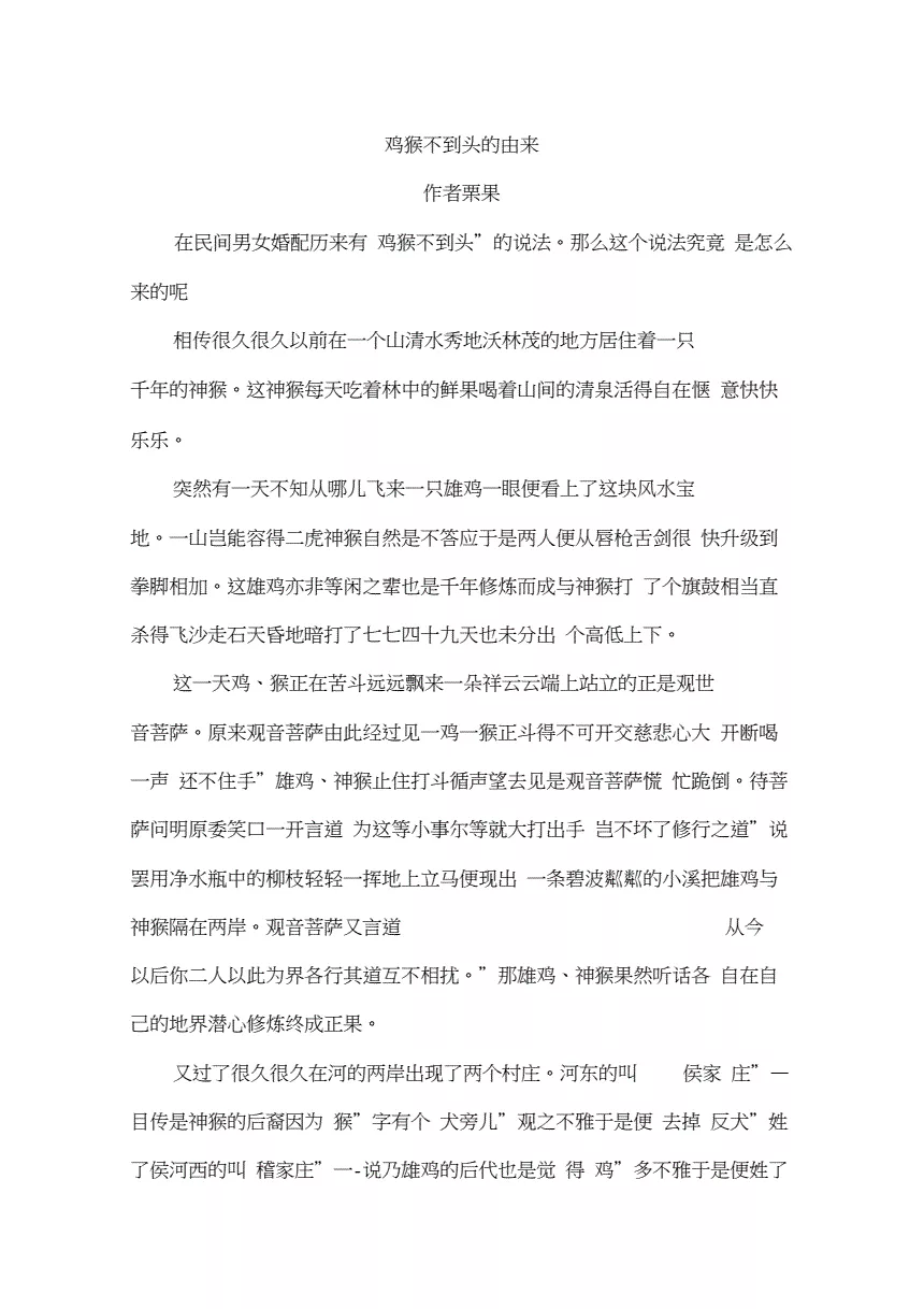 8、雞猴不到頭是真的嗎:老人喜歡說：“雞猴不到頭”難道屬雞和屬猴真的不能嗎？