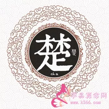 4、華易算命網:免費生辰八字算命運