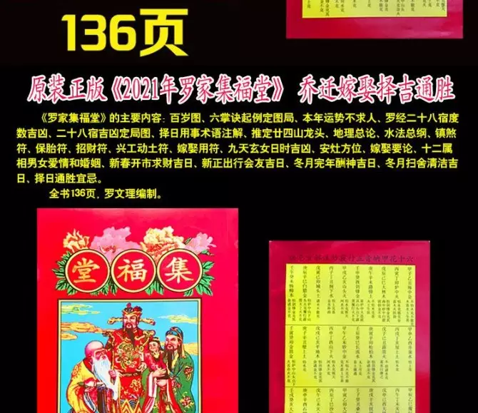 2、適合提親的黃曆:年老黃曆屬相