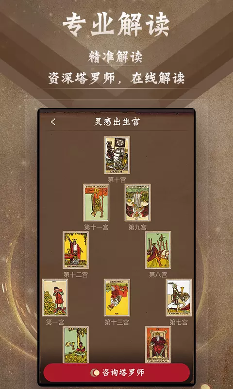 3、塔羅牌占卜軟件:有沒有塔羅牌占卜的軟件