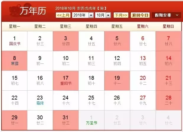3、年農曆八月黃道吉日查詢:年九月黃道吉日有哪幾天