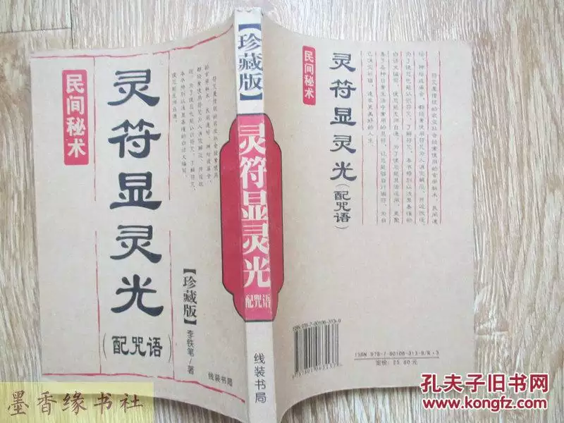 2、不傳秘術:《吹燈》中的《十風水秘術》真有么？誰有原文？