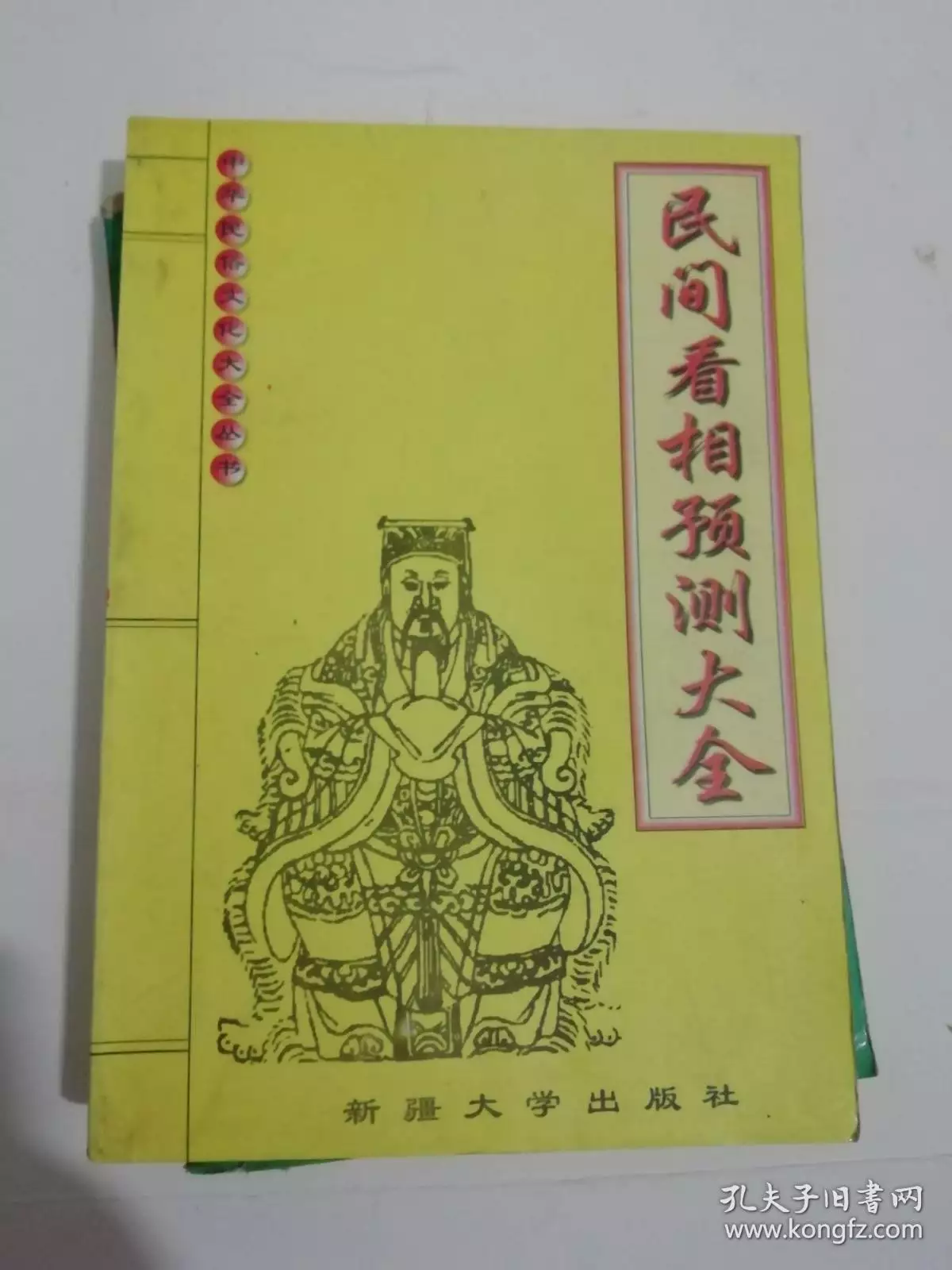 4、看相算命大全免費軟件:哪裡可以在線或看相算命軟件？特別是測名！