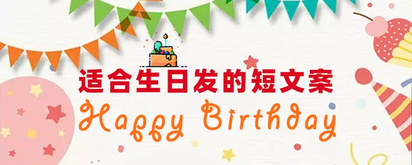 有創意的生日文案孩子：我的女兒今天過35周歲的生日我想發個抖音文案不知道怎麼寫？