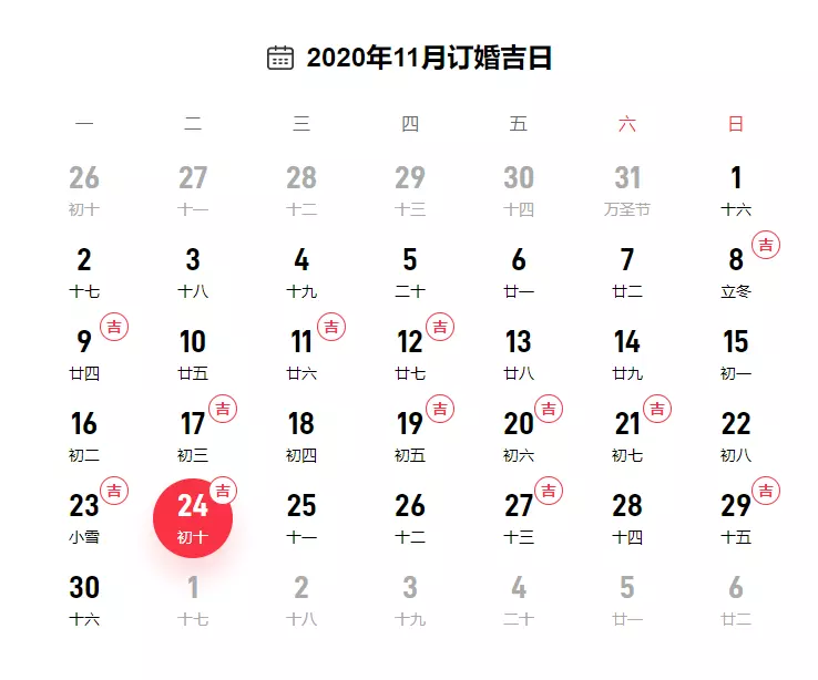 2、11月訂婚日子哪天合適:訂婚哪天好