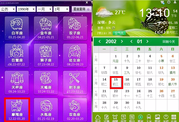 陽曆70年1月29屬相：年陰曆1月28日當天是什麼屬相?