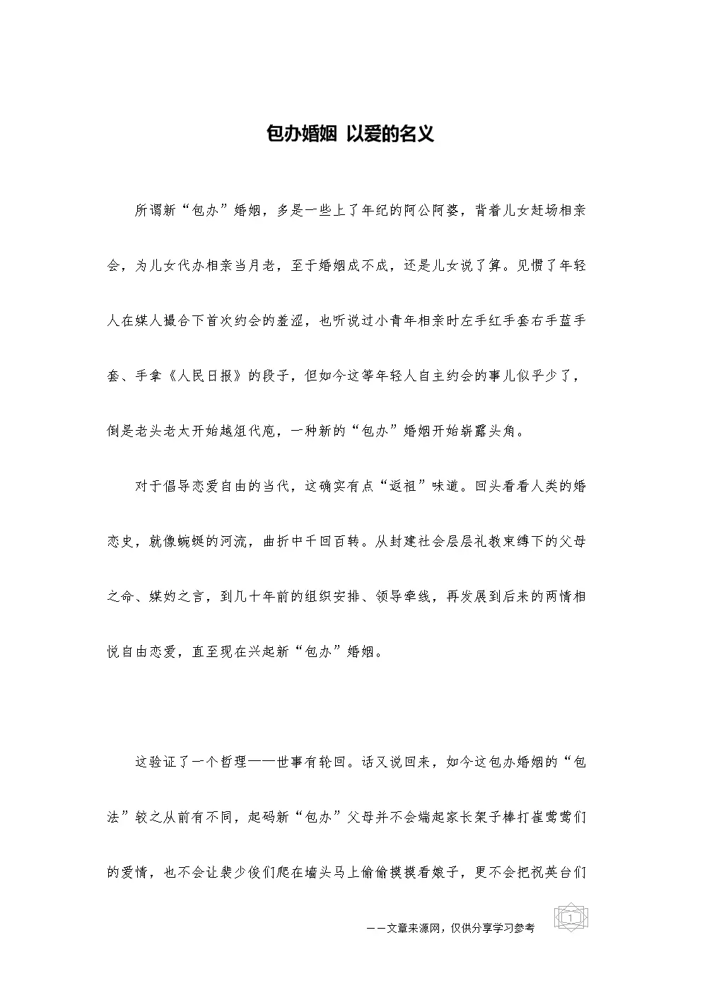 1、包辦婚姻什麼意思:父母包辦婚姻合法嗎，包辦婚姻是什麼意思