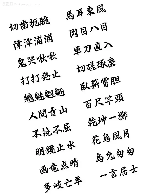 3、個超難寫的字:世界上最難寫的20個字。