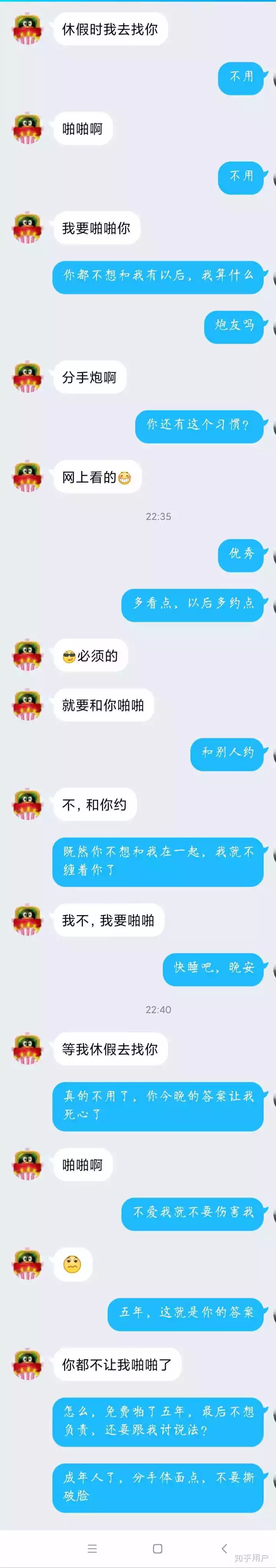 3、男朋友說就在外面:男朋友問我是不是在外面，我說是，他說那你玩沒事了，他啥意思