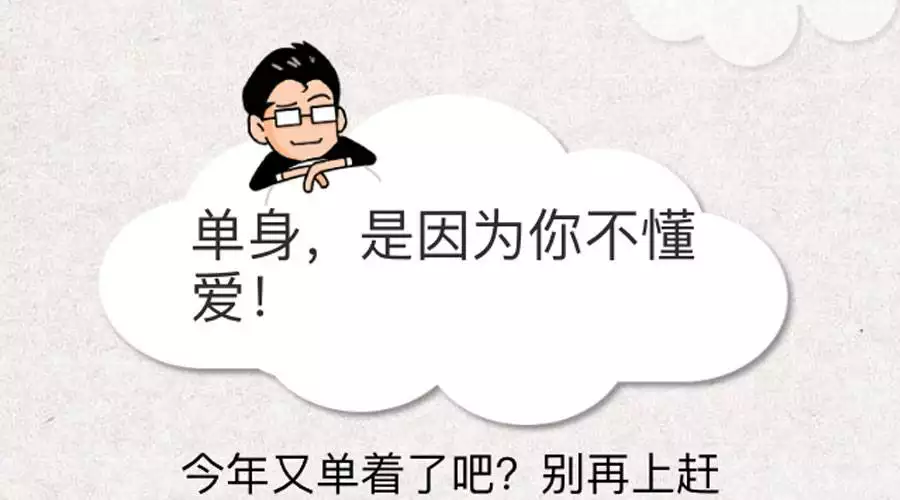 6、算自己什麼時候能脫單:自己預測自己還要多久能脫單，還有已經單身