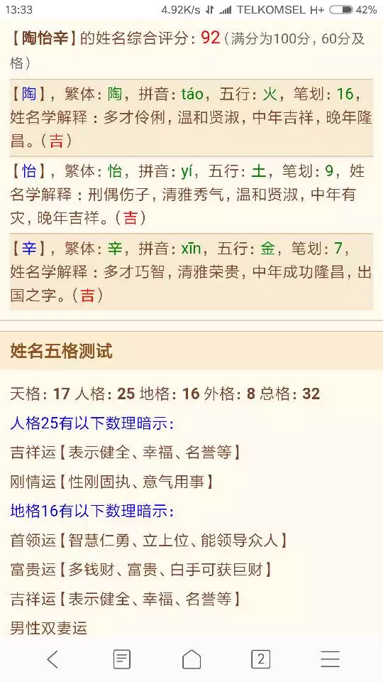 4、姓名婚姻匹配:姓名算命婚姻配對田秀華