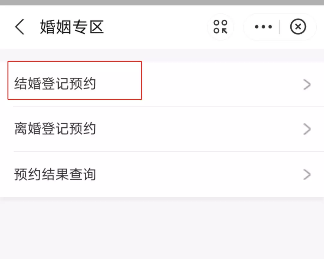 4、網上怎麼查詢結婚登記:怎麼在網上查詢結婚證