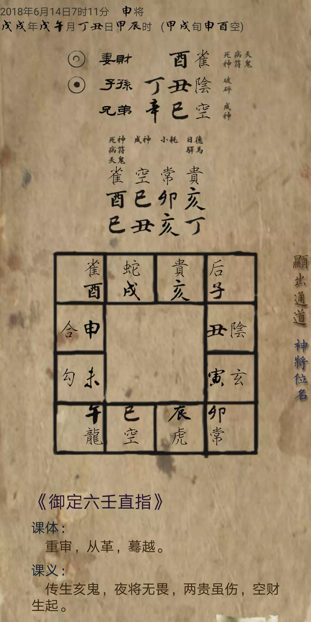 6、八字算命軟件:八字算命軟件算的最準的有嗎？