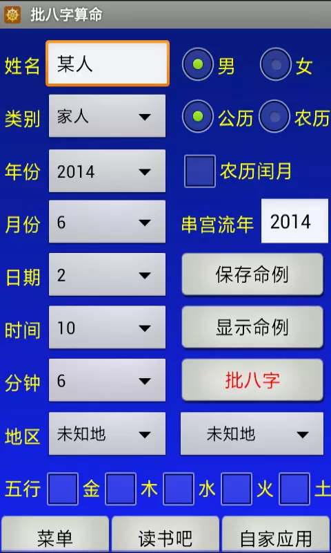 7、好用的算命軟件:算命軟件哪個好？
