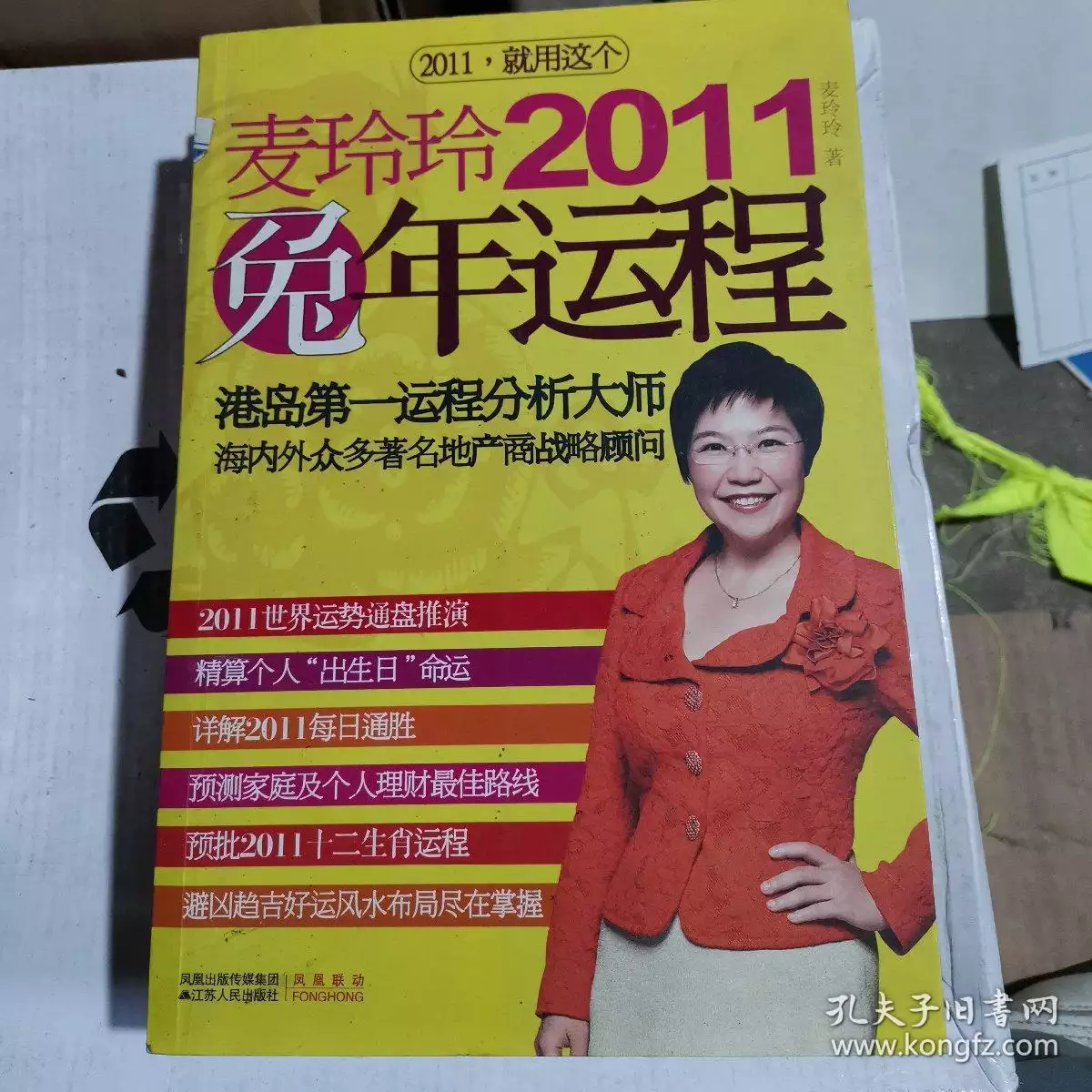 2、麥玲玲運勢測算:麥玲玲屬豬人年運勢運程？