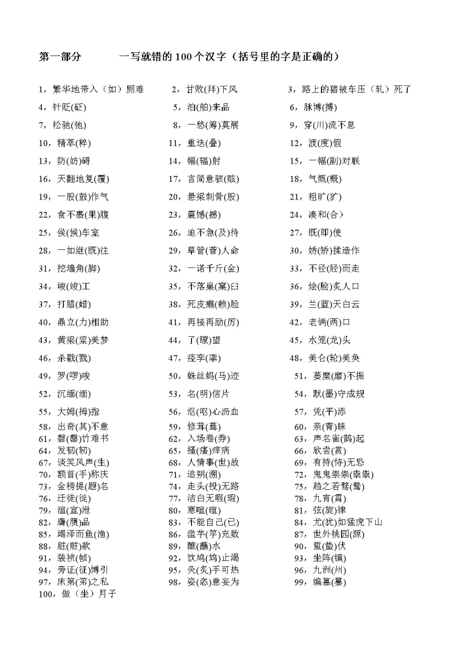 4、個超難寫的字:中國最難寫的一百個漢字