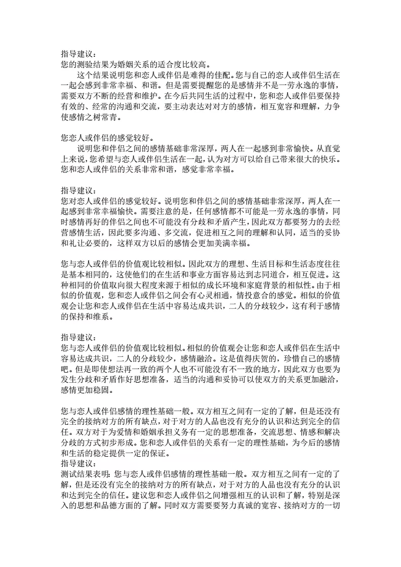 2、婚姻合適度測試:想問下有沒有測試婚姻匹配度的測評？