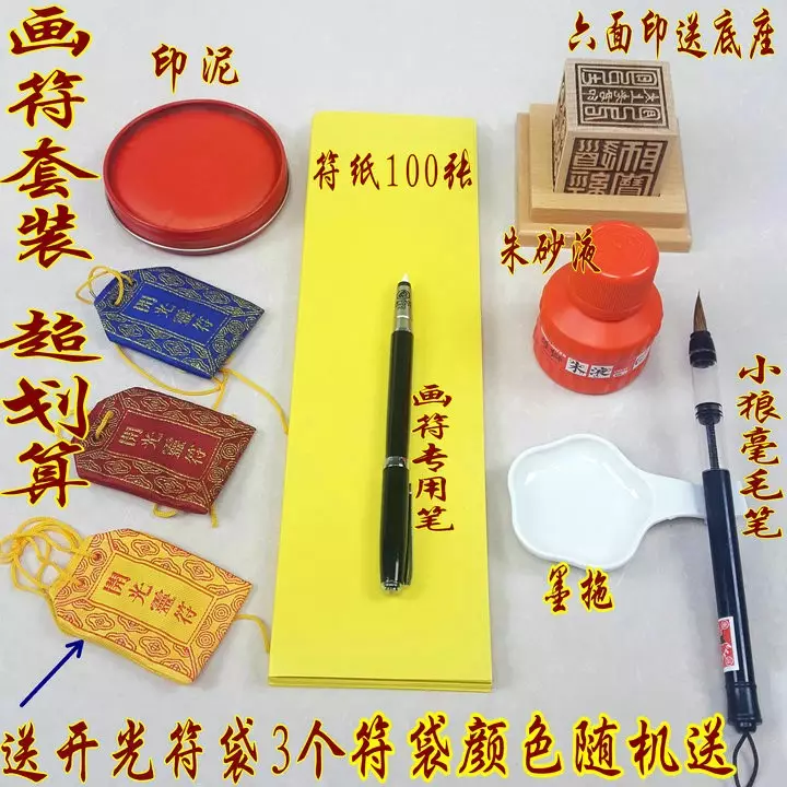 3、都用硃砂和什麼水配？！碳素筆水？紅墨水？！無可內服！