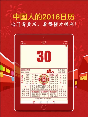 5、萬年曆免費安裝:能萬年曆嗎？