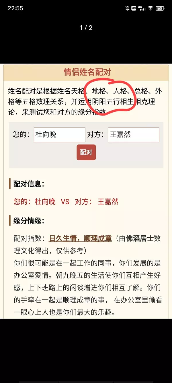 1、姓名配對免費測試:免費姓名配對測姻緣