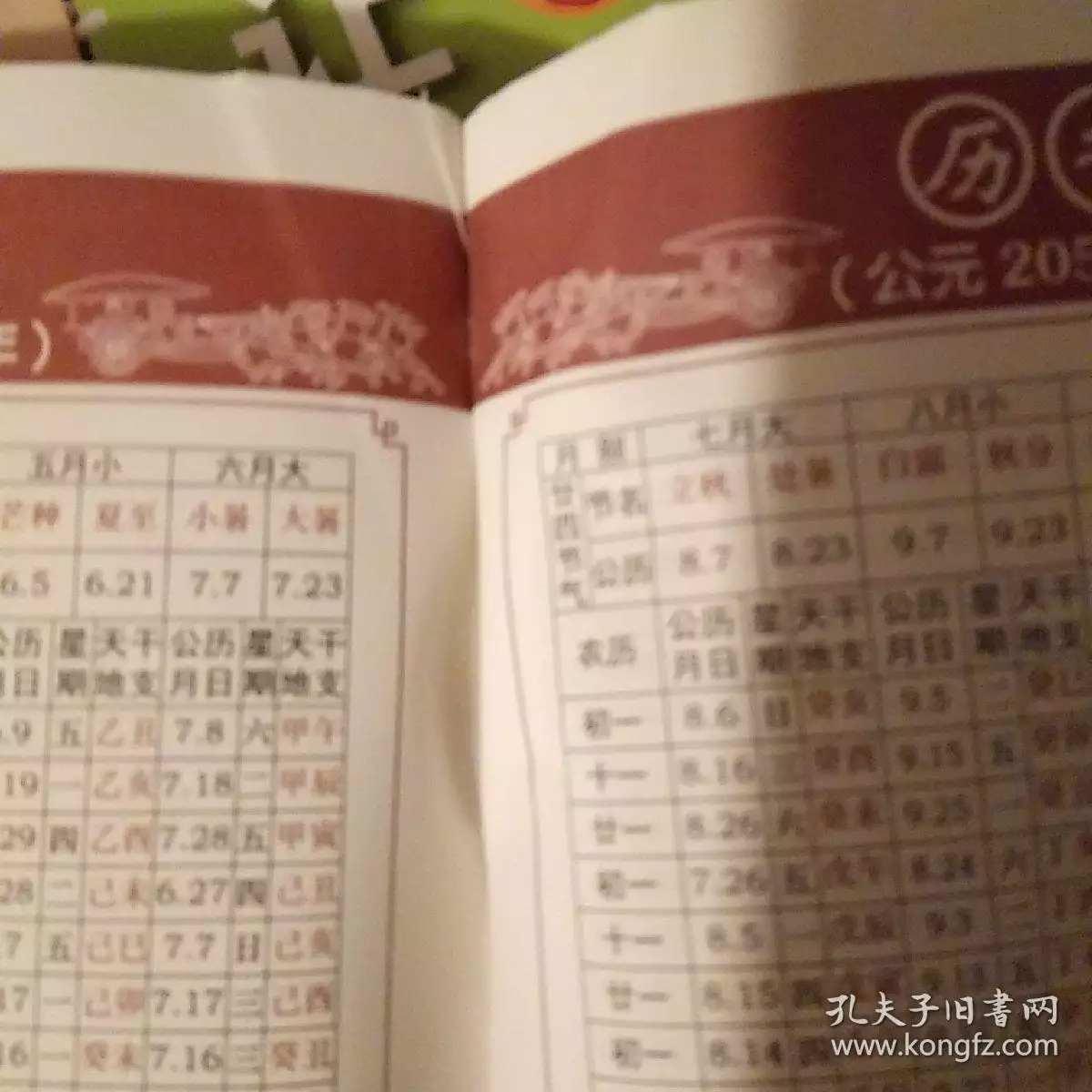 8、萬年曆12生肖查詢:萬年曆十二生肖對照表