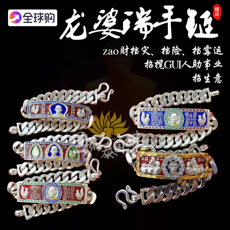 2、龍婆瑞手鏈真的厲害嗎:請各位鑒定下這個龍婆瑞公雞牌是不是真的