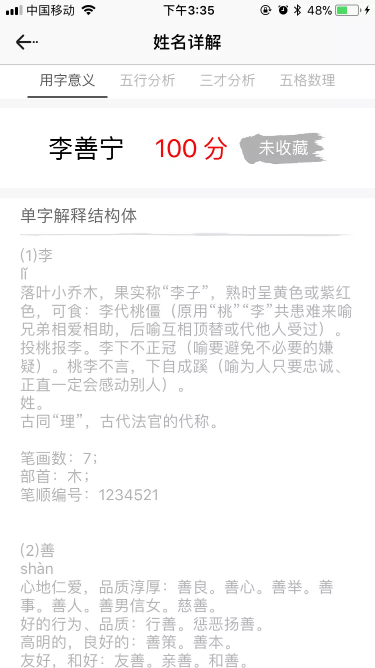 1、姓名測試打分解析:取名字測試打分