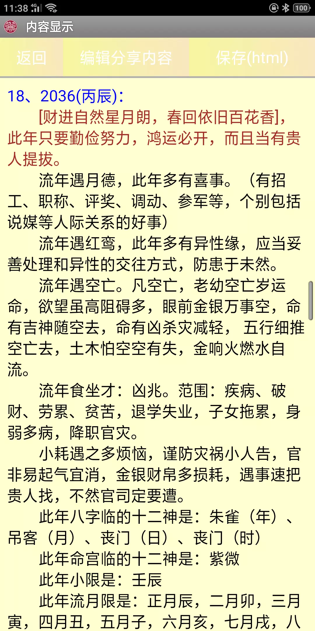 7、生辰八字終身卦:周易生辰八字查詢表