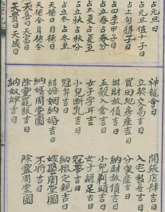 1、玉匣記嫁娶擇日通書:《玉匣記》是什麼書？