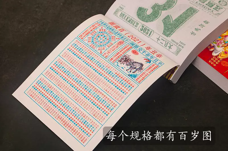 7、老黃曆日曆正宗版:曰月老黃曆正宗版