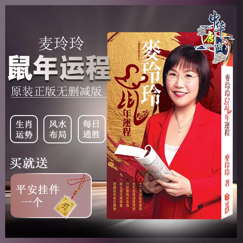 1、正版麥玲玲算八字:麥玲玲準不準?