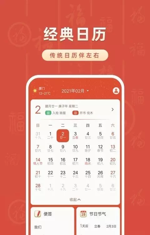7、萬年曆大全查詢:萬年曆查詢表