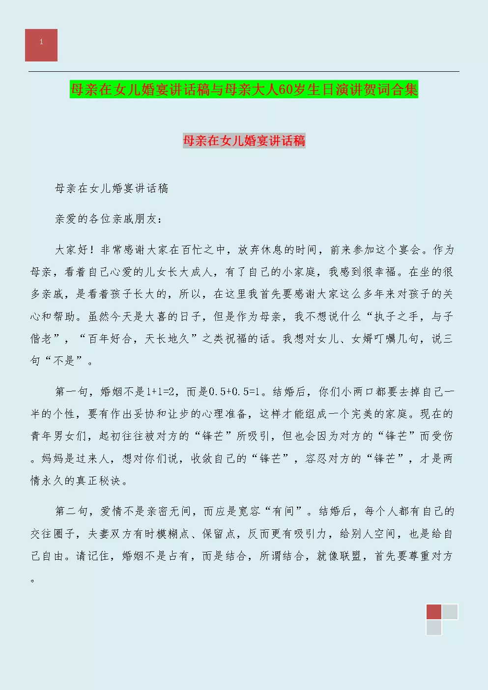 對女婿生日簡單的祝福語：給新女婿的生日祝福語