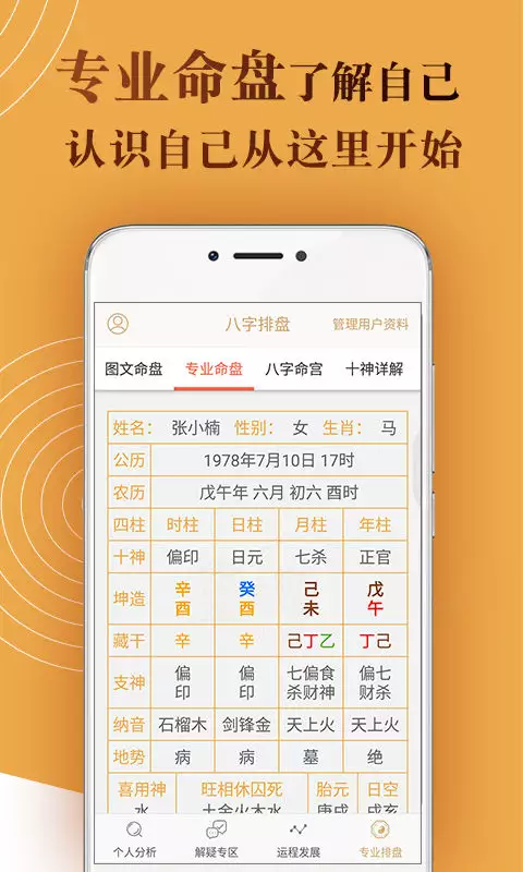 11、算命軟件哪個好:算命軟件哪個准？