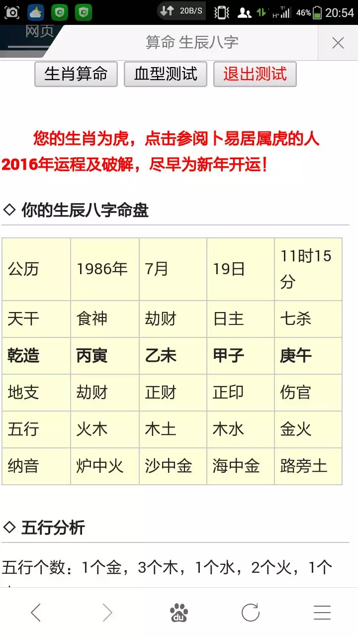 8、八字強弱查詢:八字強弱怎麼看