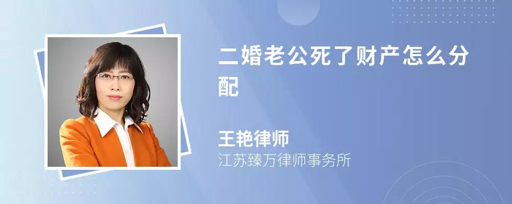 2、二婚配偶殞命了若何分配財富:再婚伉儷如一方殞命財富怎麼分配