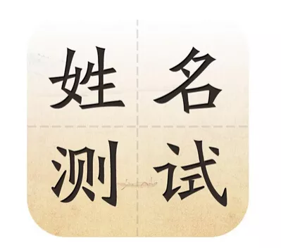 2、從姓名筆畫看兩人姻緣:按名字筆劃真能算出兩人緣分？