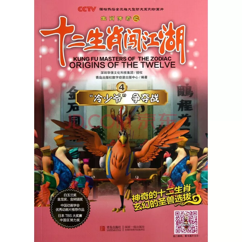 《十二生肖闖》《生肖之十二生肖總動員》...